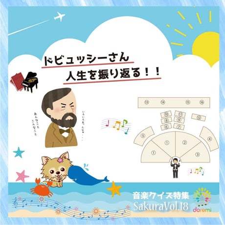 【音楽クイズ】テーマ別教材パック咲楽 SakuraVol.18(データコンテンツ)