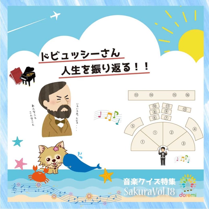 音楽クイズ】テーマ別教材パック咲楽 SakuraVol.18(データコンテンツ