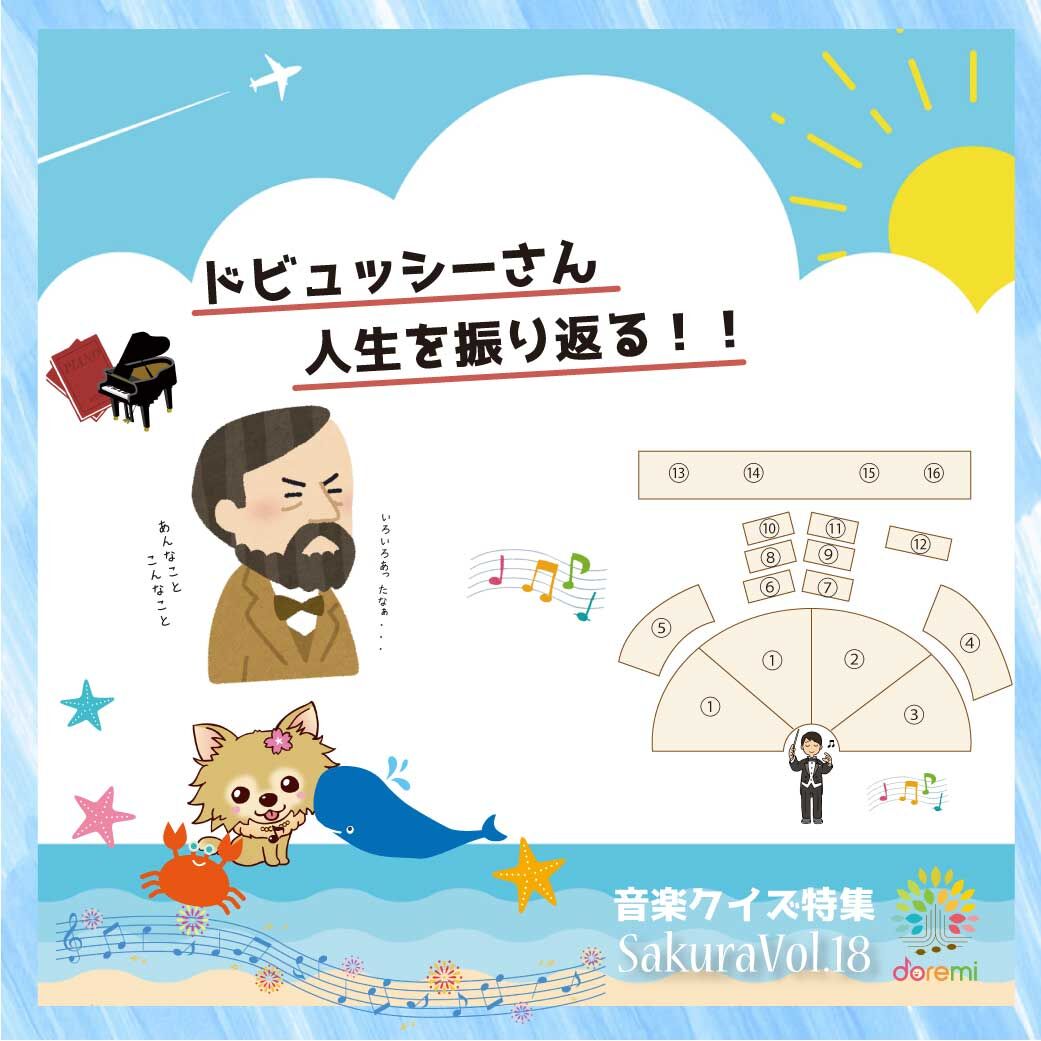 音楽クイズ】テーマ別教材パック咲楽 SakuraVol.18(データコンテンツ