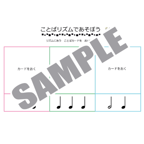 【リズム１】テーマ別教材パック咲楽   SakuraVol.1(データコンテンツ)