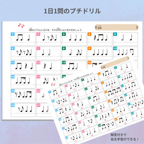 3拍子がわかる！｜音楽プチドリル30No.14【リズム～3拍のリズム(3拍子)】