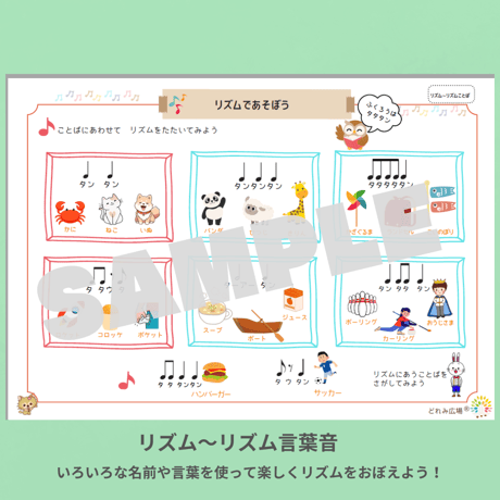 言葉を使ってリズムをたたこう！｜音楽プチドリル30No.1【リズム～リズム言葉】