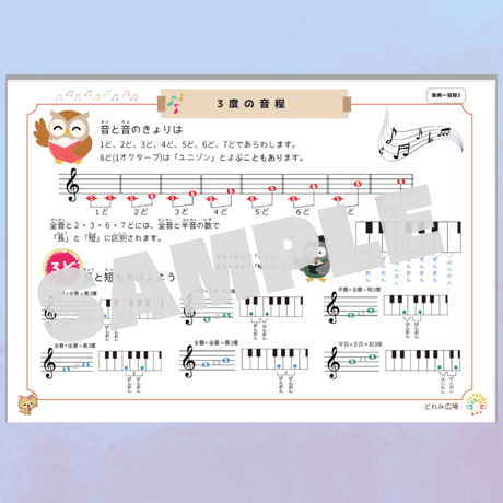 3度の音程がわかる！｜音楽プチドリル30No.12【楽典～3度の音程(長と短)】