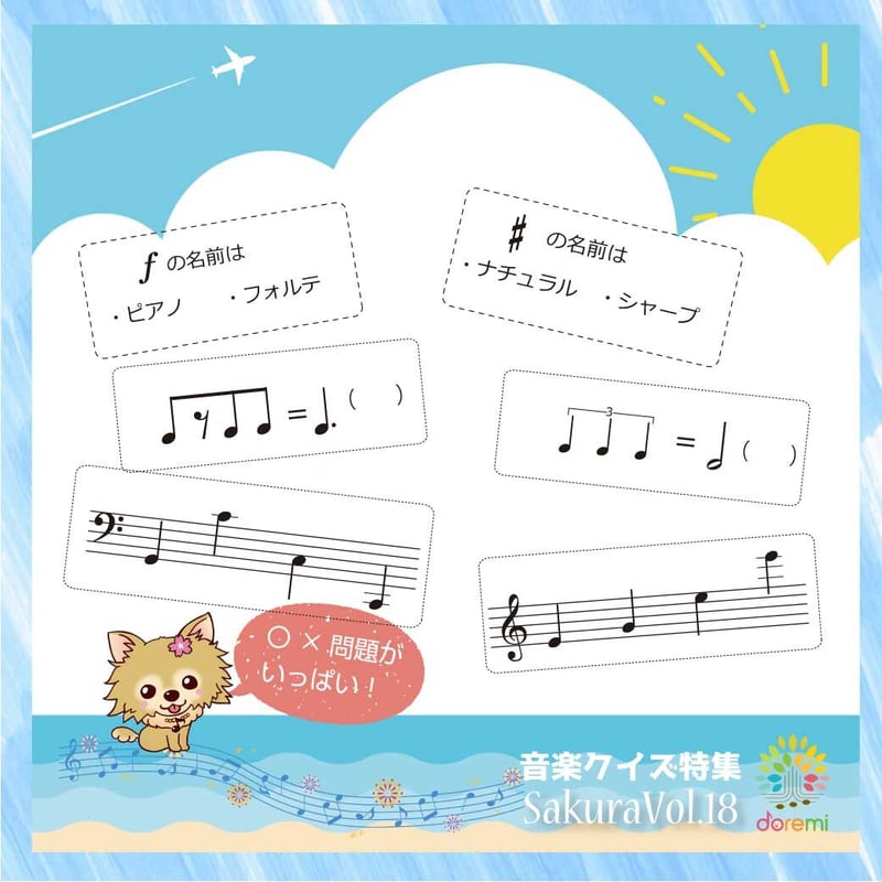 音楽クイズ】テーマ別教材パック咲楽 SakuraVol.18(データコンテンツ