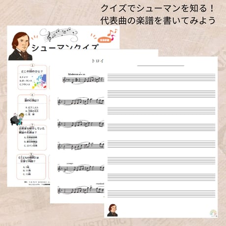 音楽の世界が広がる 音楽家あそび教材セット｜シューマン