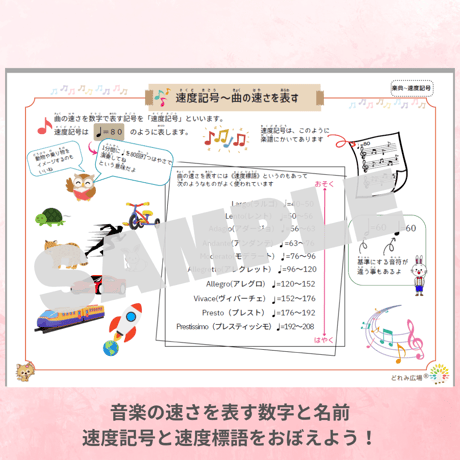 速度記号をおぼえる！｜音楽プチドリル30No.7【楽典～速度記号】