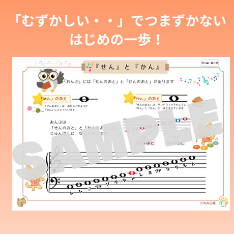 線と間の違いをおぼえる！｜音楽プチドリル30No.22導入編【楽典～線と間】