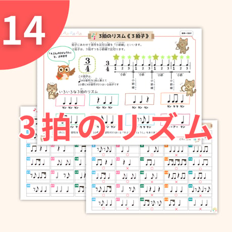 音程やリズムがまとめて身に付く！基礎ドリルセット【音楽プチドリル30 No.11~15セット】