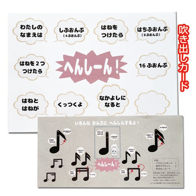 おんぷさんのへんしんごっこ | どれみオンラインショップ