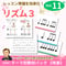 【リズム３】テーマ別教材パック咲楽  SakuraVol.11(データコンテンツ)