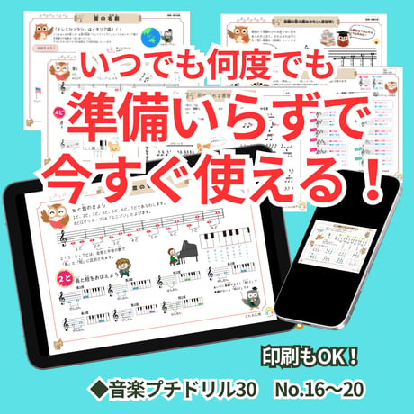 楽典の初歩～中級までまとめて揃う！基礎ドリルセット【音楽プチドリル30 No.16~20セット】