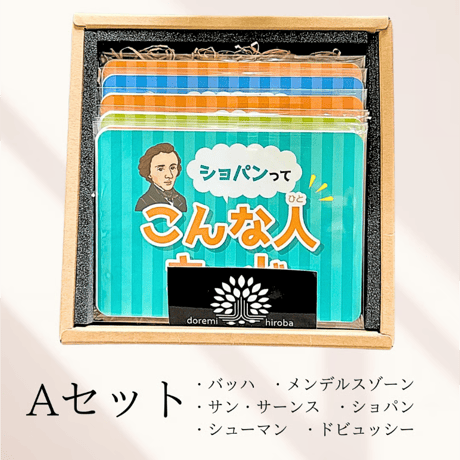音楽教室・学校向け｜遊んで覚える世界の音楽家《こんな人カード》