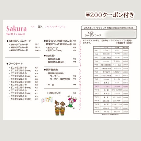 【リズム３】テーマ別教材パック咲楽  SakuraVol.11(データコンテンツ)