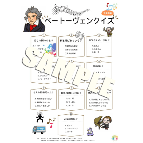 音楽の世界が広がる 音楽家あそび教材セット｜ベートーヴェン