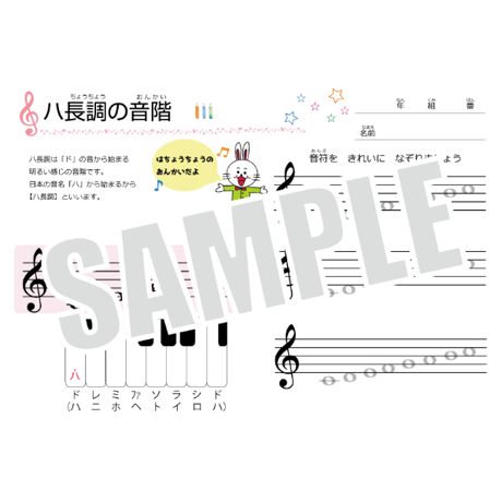 【ハ長調とイ短調】テーマ別教材パック咲楽   SakuraVol.3(データコンテンツ)