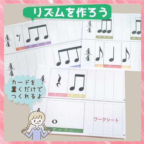パズルみたいなリズムカード【データコンテンツ】