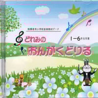 れみのおんがくどりる CD版　送料無料