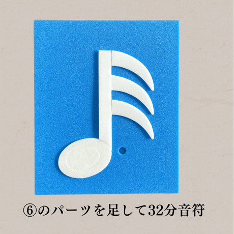 音の長さが変わっていく！《音符パズル》