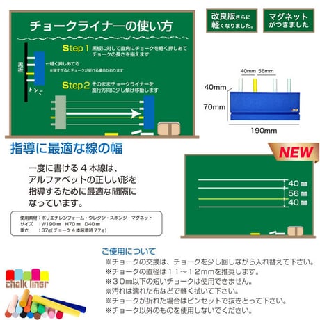 【公式】英語専用4線チョークライナ―黒板用