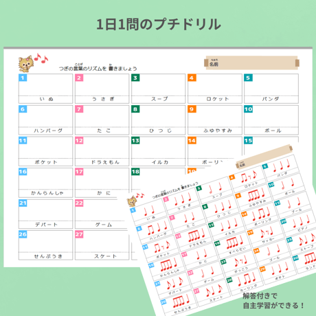 言葉を使ってリズムをたたこう！｜音楽プチドリル30No.1【リズム～リズム言葉】