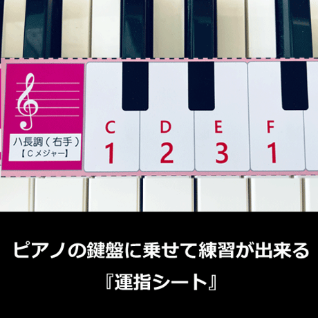 【ハ長調とイ短調】テーマ別教材パック咲楽   SakuraVol.3(データコンテンツ)