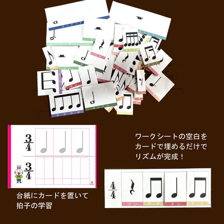 パズルみたいなリズムカード【データコンテンツ】