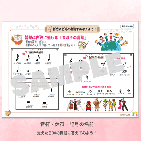 音符と記号の名前がわかる！｜音楽プチドリル30No.2【楽典～音符・記号の名前】