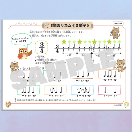 3拍子がわかる！｜音楽プチドリル30No.14【リズム～3拍のリズム(3拍子)】