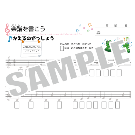 【楽譜ー記譜練習】テーマ別教材パック咲楽   SakuraVol.5(データコンテンツ)