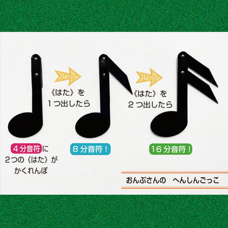 おんぷさんのへんしんごっこ