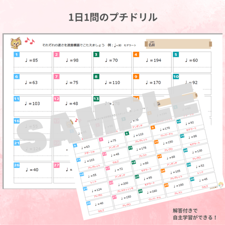 速度記号をおぼえる！｜音楽プチドリル30No.7【楽典～速度記号】