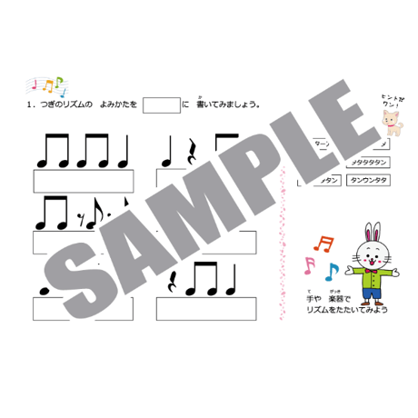 【リズム１】テーマ別教材パック咲楽   SakuraVol.1(データコンテンツ)