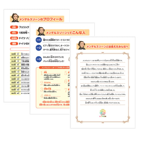 音楽の世界が広がる 音楽家あそび教材セット｜メンデルスゾーン