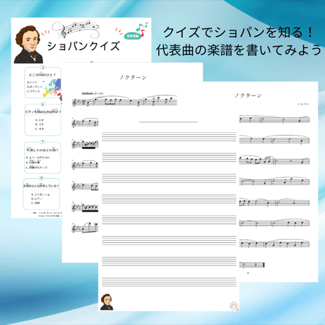 音楽の世界が広がる 音楽家あそび教材セット｜ショパン