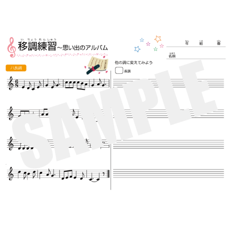 【移調】テーマ別教材パック咲楽 SakuraVol.12(データコンテンツ)