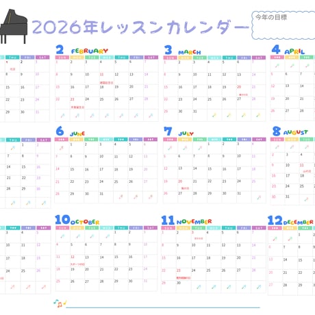 【2026年レッスンカレンダー】毎日の頑張りが見える！目標達成の応援ツール〈表彰状つき〉