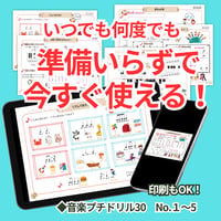 リズム～楽典までまとめて身に付く！基礎ドリルセット【音楽プチドリル30 No.1~5セット】