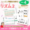 【リズム２練習用音源付き】テーマ別教材パック咲楽   SakuraVol.4(データコンテンツ)