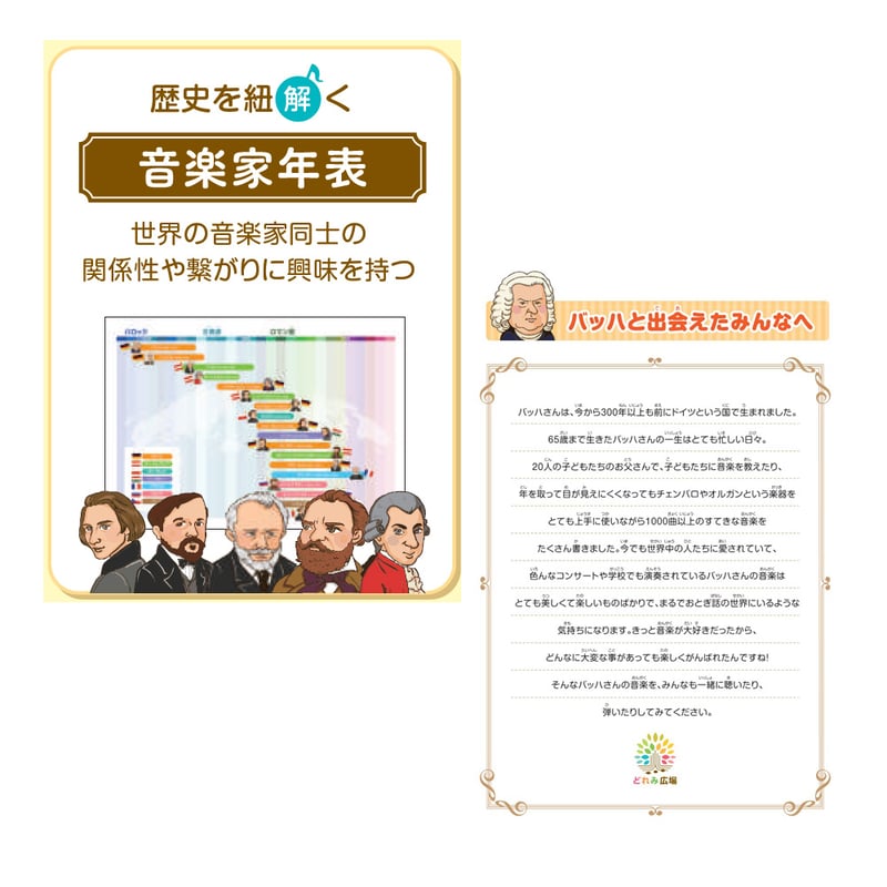 サン・サーンスで遊ぼう！音楽家あそびワクワク教材セット | どれみ