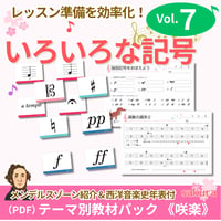 【色々な記号】テーマ別教材パック咲楽   SakuraVol.7(データコンテンツ)