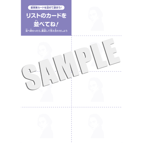 音楽の世界が広がる 音楽家あそび教材セット｜リスト