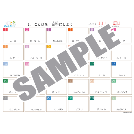 【リズム１】テーマ別教材パック咲楽   SakuraVol.1(データコンテンツ)