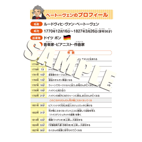 音楽の世界が広がる 音楽家あそび教材セット｜ベートーヴェン