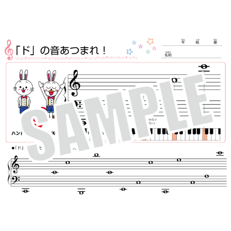 【ハ長調とイ短調】テーマ別教材パック咲楽   SakuraVol.3(データコンテンツ)