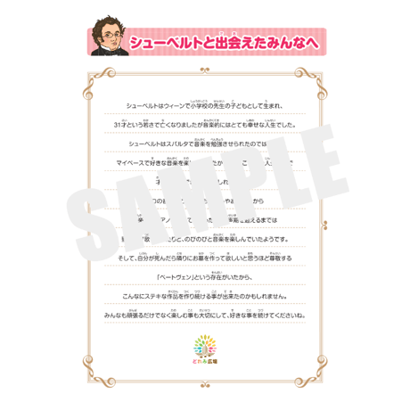 カード遊びが出来る教材シリーズ/世界の音楽家・春編-シューベルト