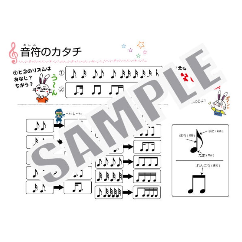 音符と休符】テーマ別教材パック咲楽 SakuraVol.2(データコンテンツ