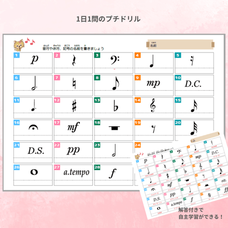 音符と記号の名前がわかる！｜音楽プチドリル30No.2【楽典～音符・記号の名前】