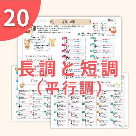 楽典の初歩～中級までまとめて揃う！基礎ドリルセット【音楽プチドリル30 No.16~20セット】