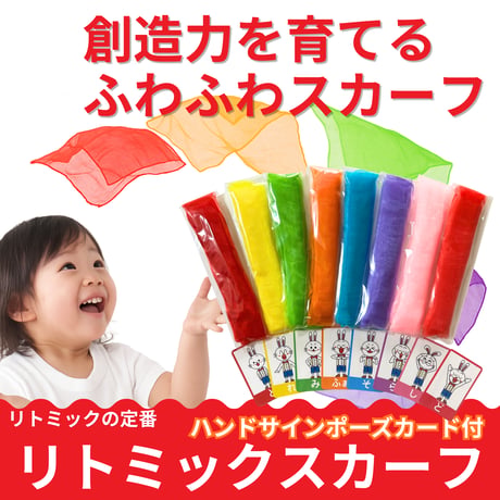 リトミックスカーフ＋ハンドサインカード＋クリアケース入り
