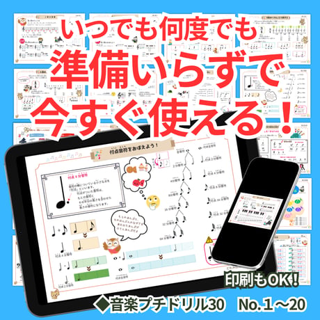 導入～中級まで、幅広い生徒さんに対応！基礎力をつけるドリルセット【音楽プチドリル30 全20セット】